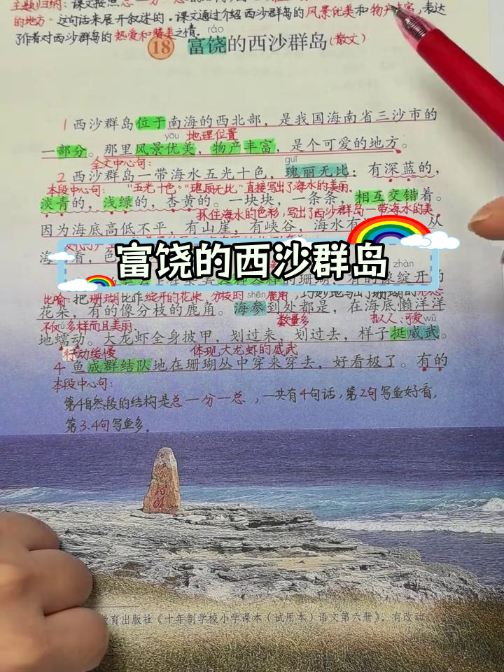 西沙群岛的美丽与富饶