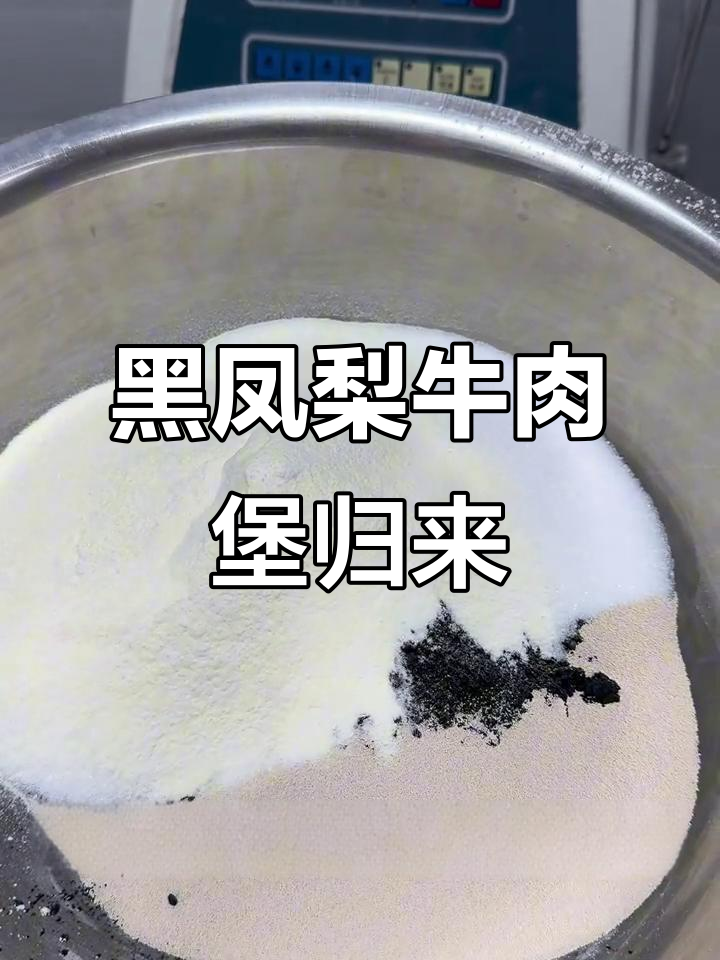 黑色面包堡回归,升级口感更诱人!