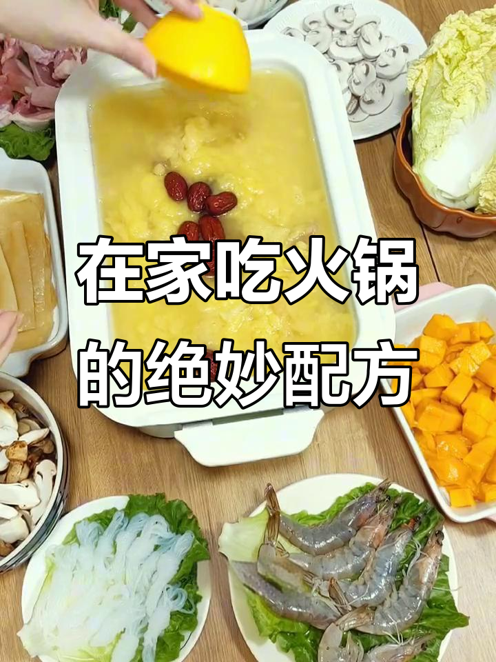 火锅底料全攻略,教你如何搭配神仙配菜和蘸料