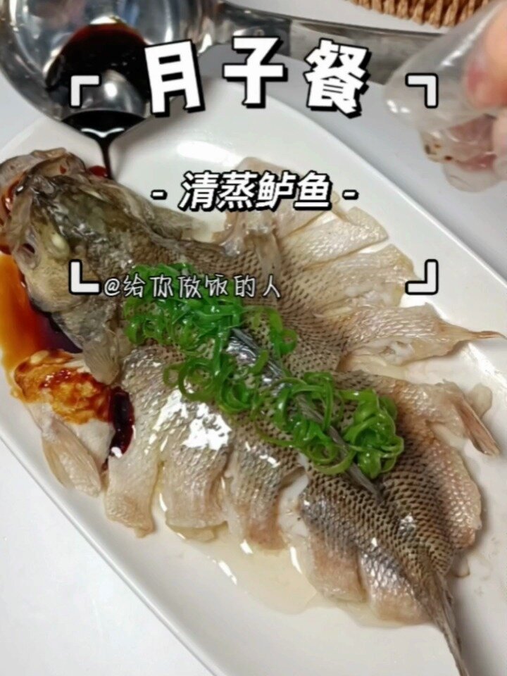 清蒸鲈鱼