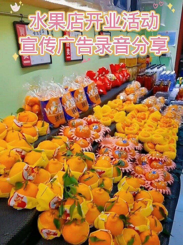 水果店开业活动宣传广告录音分享