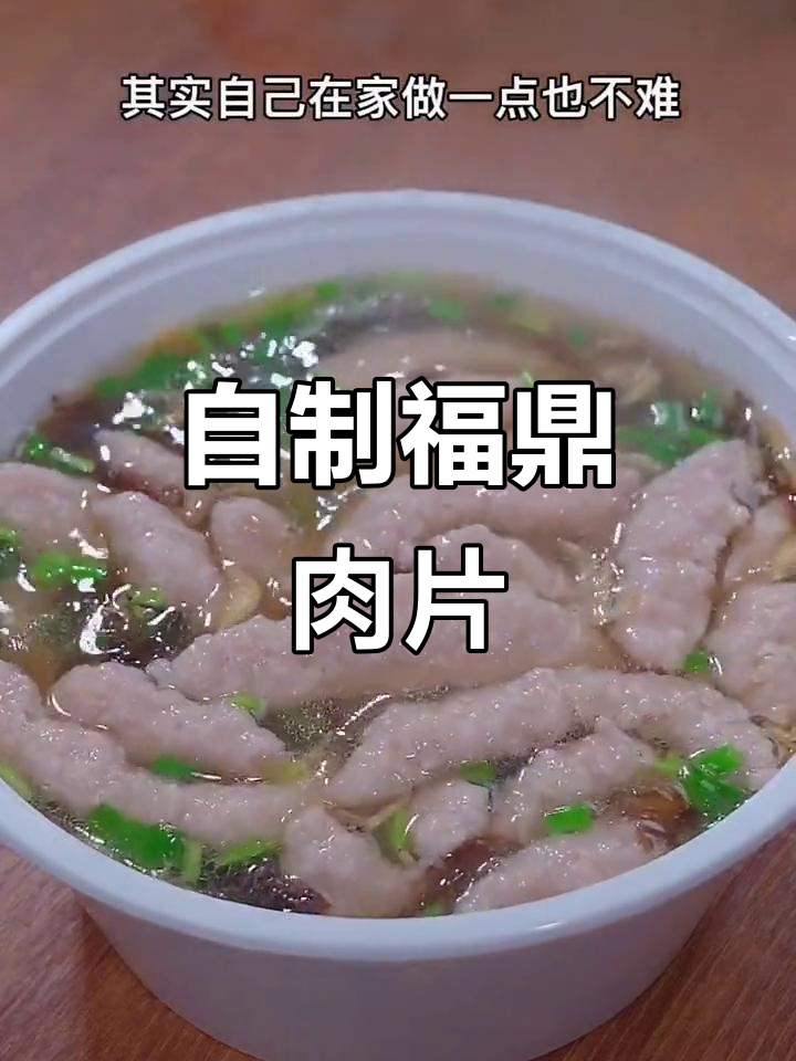福鼎肉片家常做法,轻松在家做出美味瘦肉丸