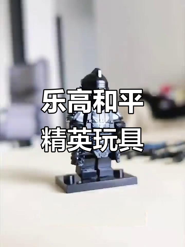 乐高吃鸡人仔,打造专属射击体验!