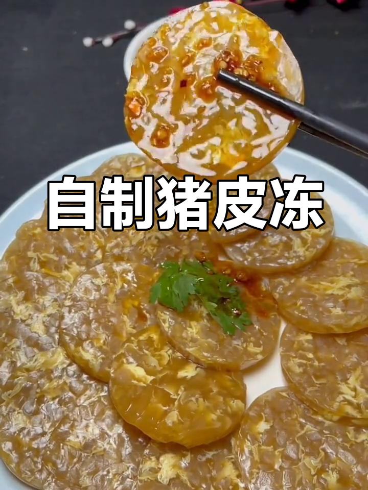 猪皮冻家常做法,Q弹美味又清爽