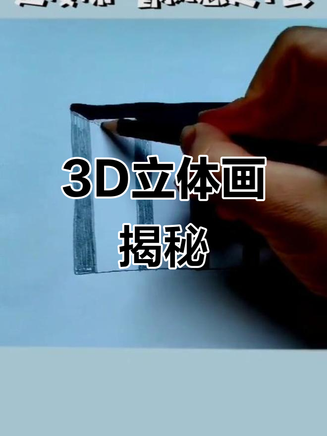 3D立体画超简单,楼梯效果让人忍不住想踩!