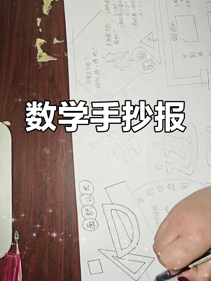 五年级数学手抄报,轻松复习