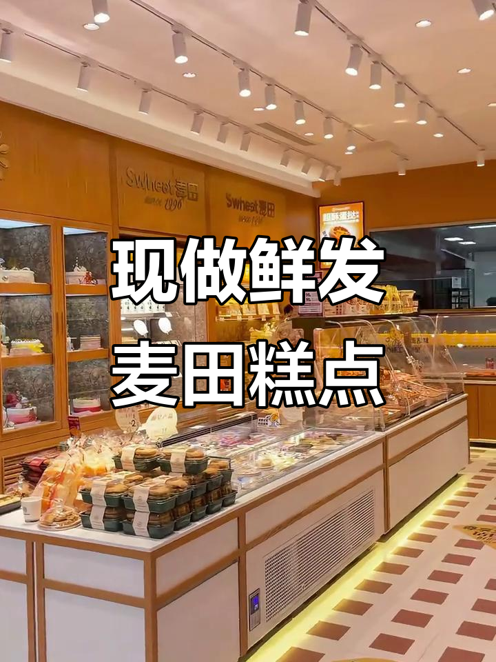 麦田中式糕点,每日新鲜现烤,健康美味送到家