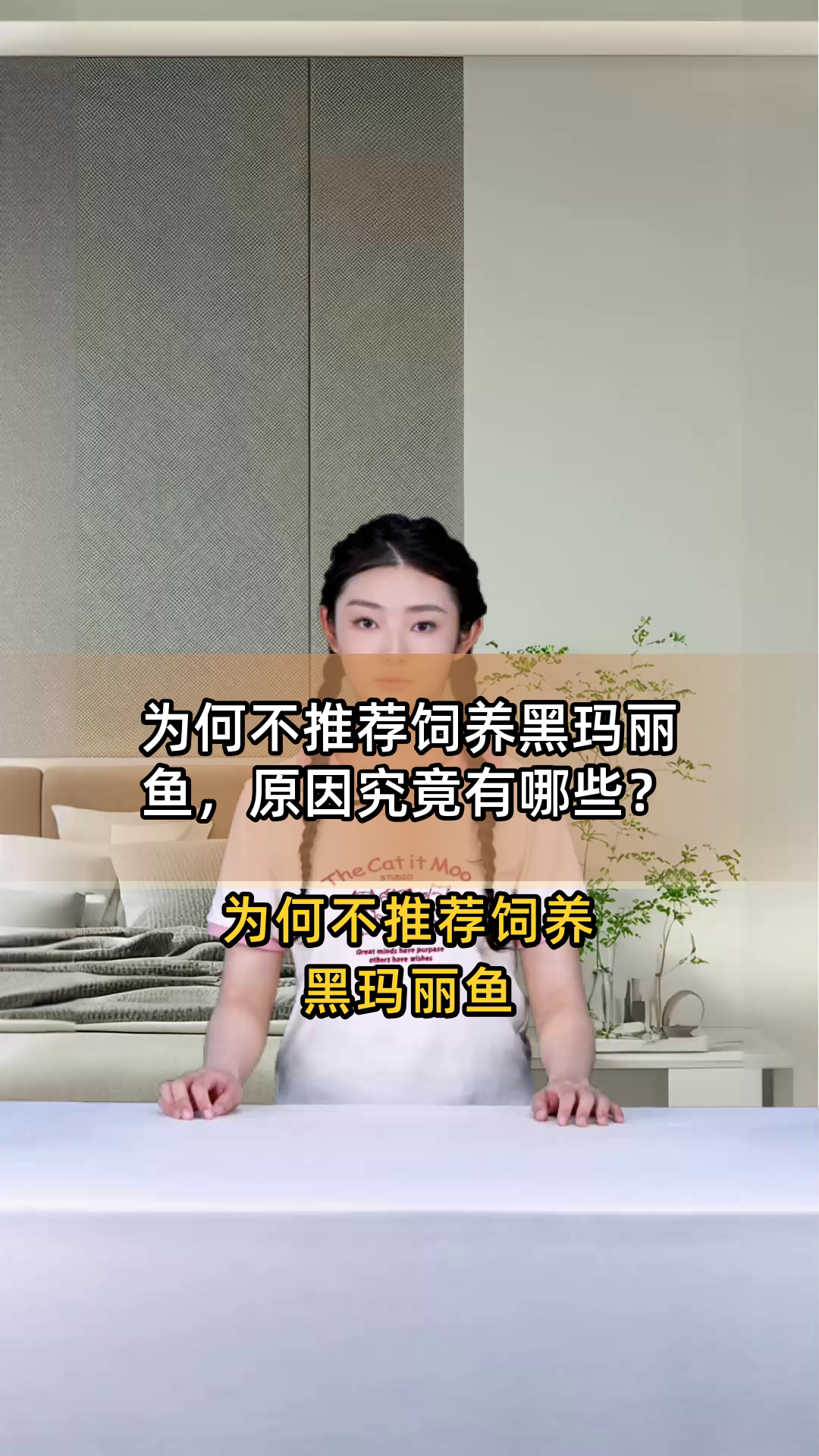 为何不推荐饲养黑玛丽鱼,原因究竟有哪些?