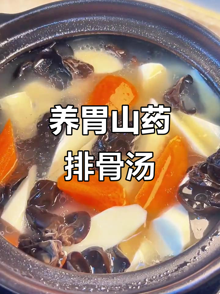 山药排骨汤,鲜美又滋补,三碗不够喝