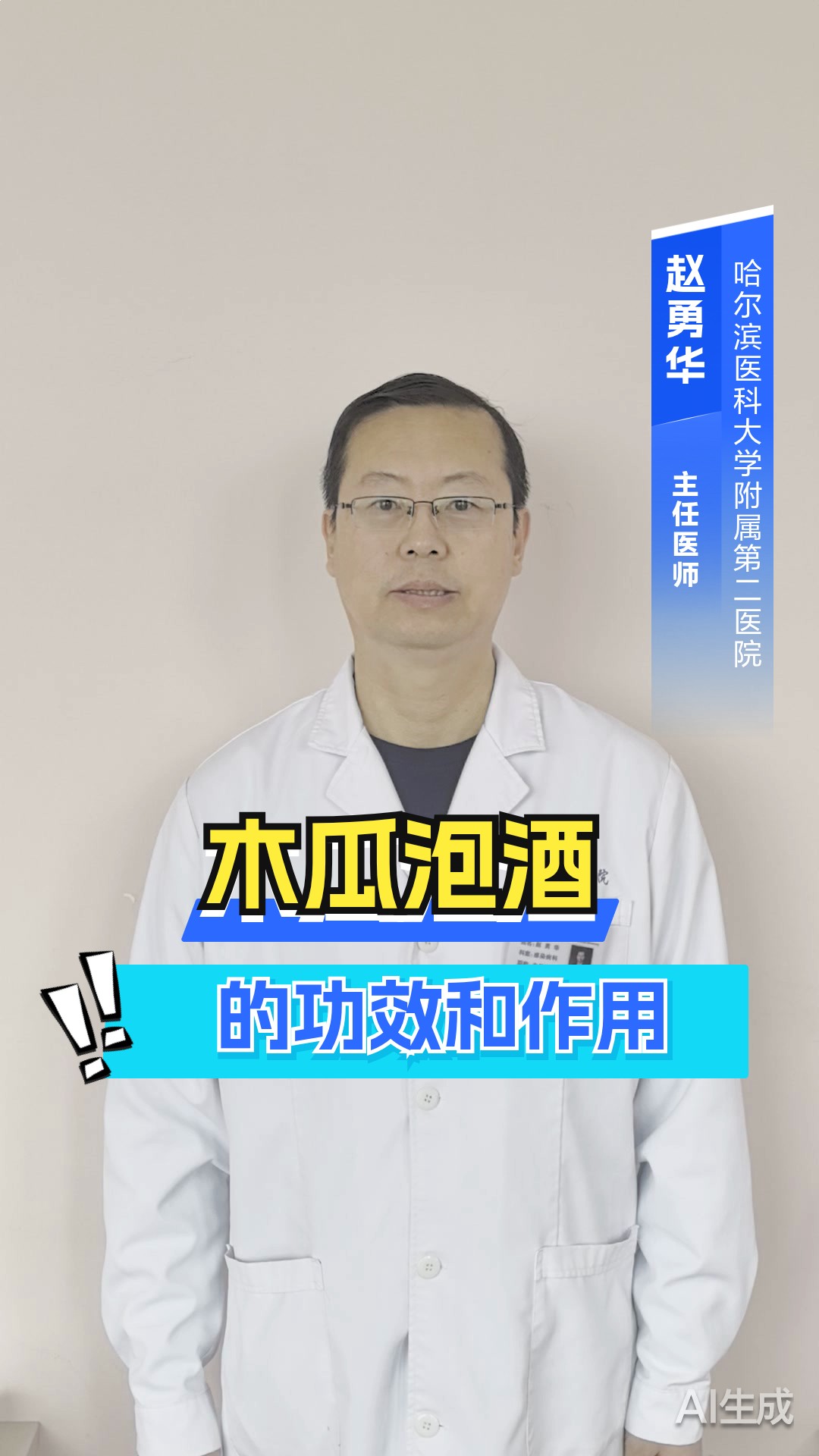 木瓜泡酒的功效和作用