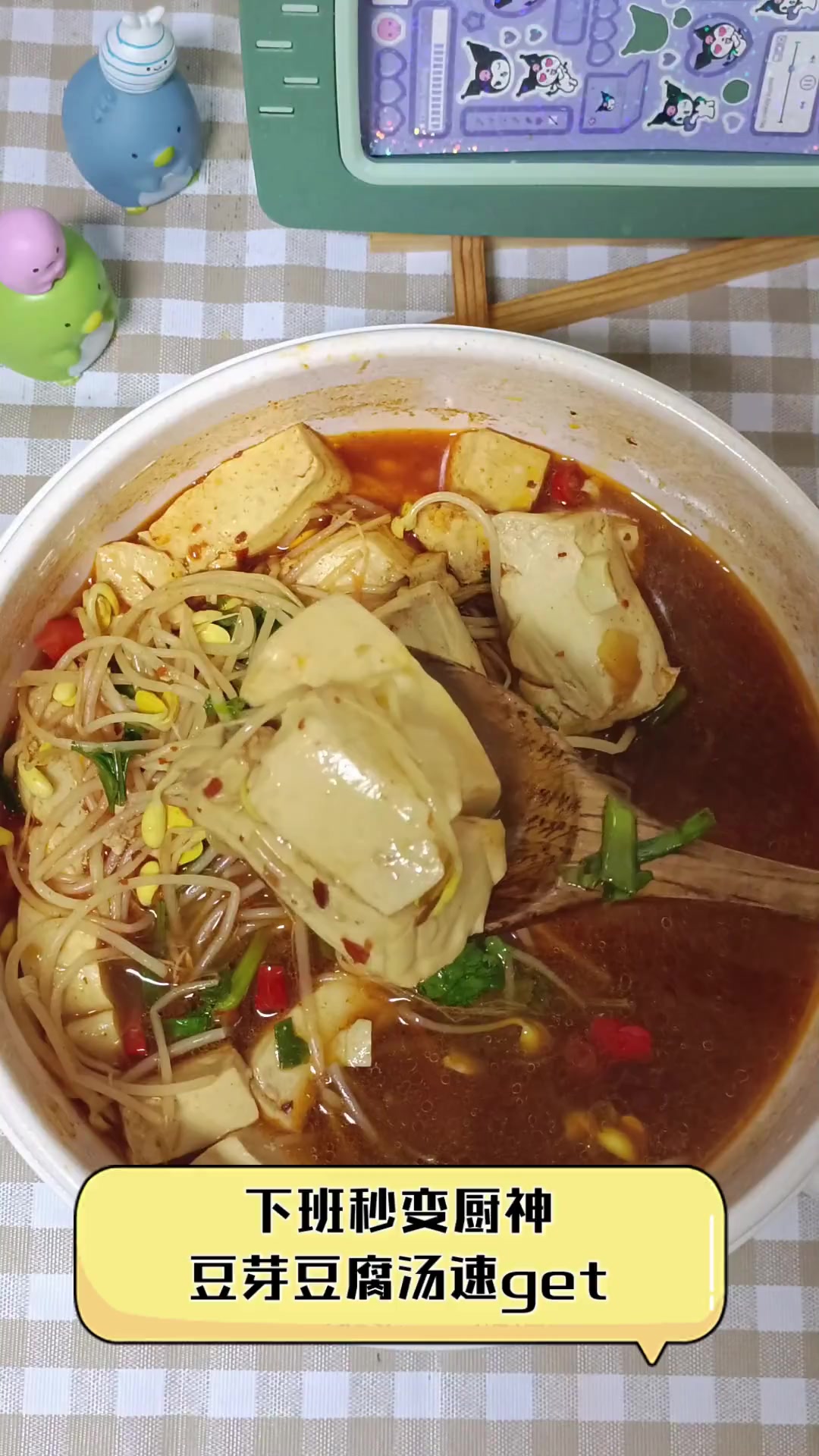 下班秒变厨神,豆芽豆腐汤速get
