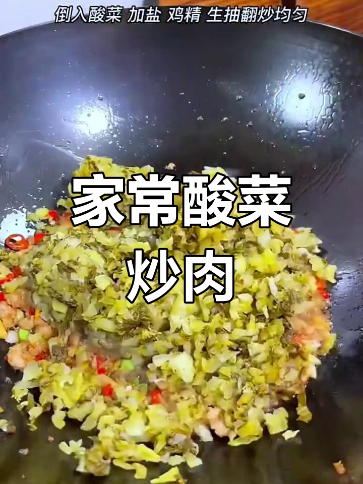 酸菜炒肉丝,家常下饭小炒,简单又开胃