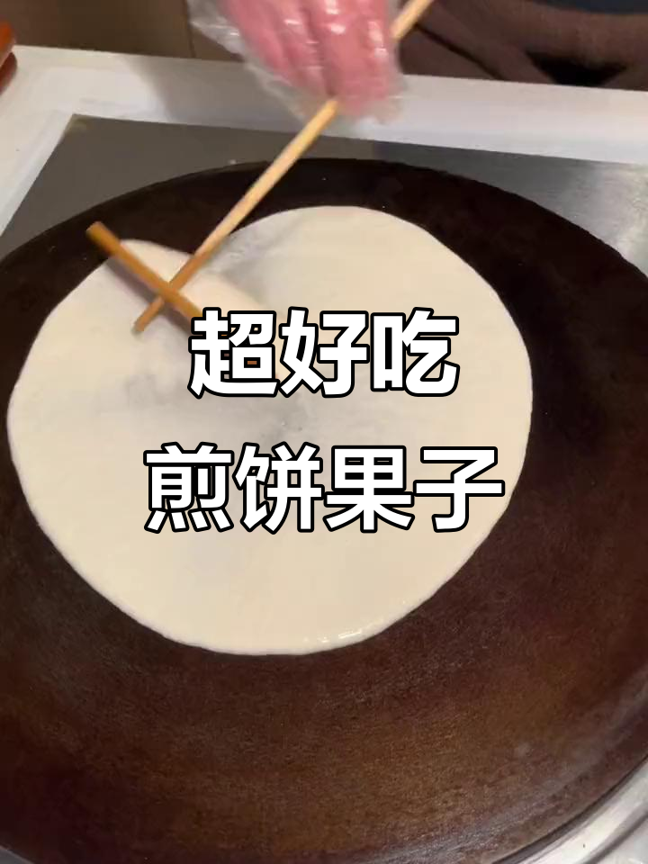 紫金山支路隐藏的煎饼果子店,8块8就能吃超值早餐