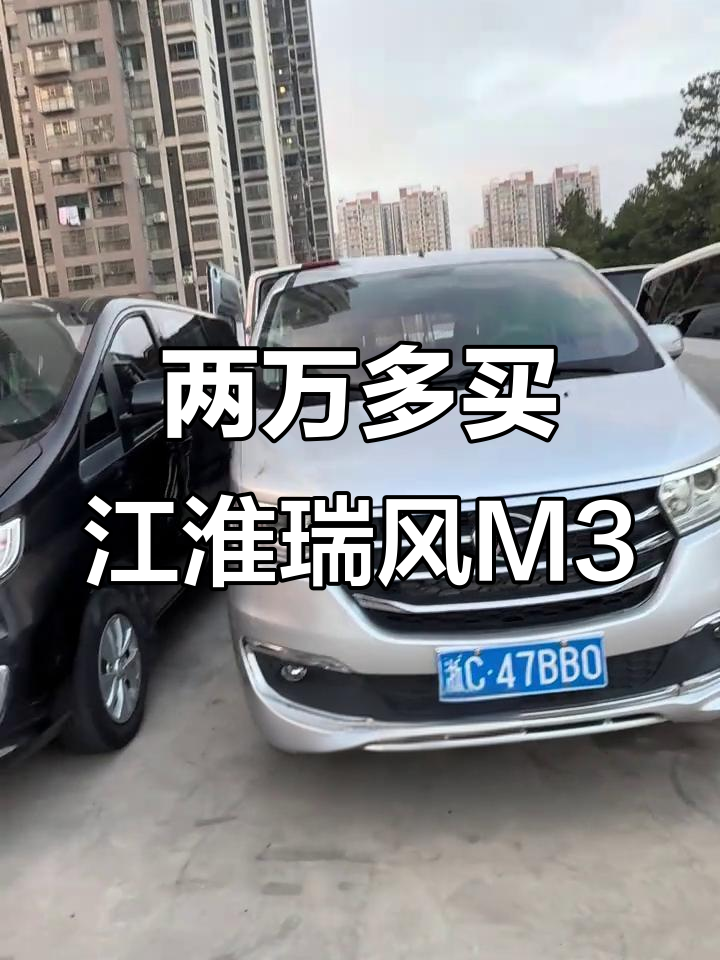 江淮瑞风M3七座车,两万多元超值商务面包车