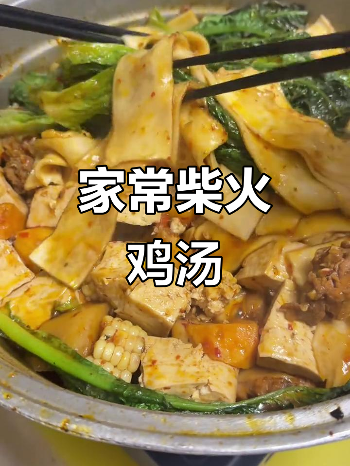 姐姐炖的柴火鸡,比饭店还好吃!