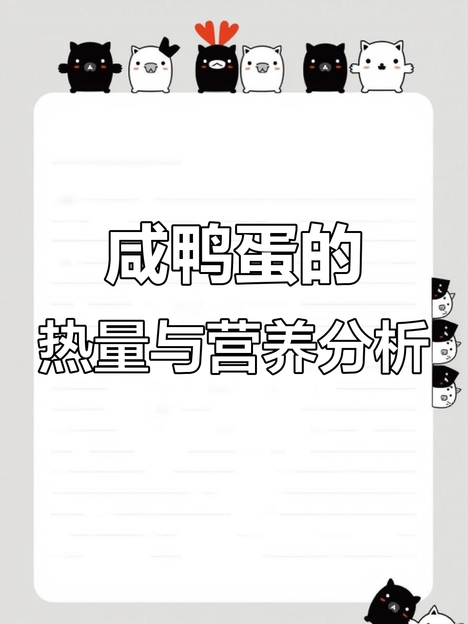 咸鸭蛋减脂真相:高蛋白但盐分过高,如何正确食用?