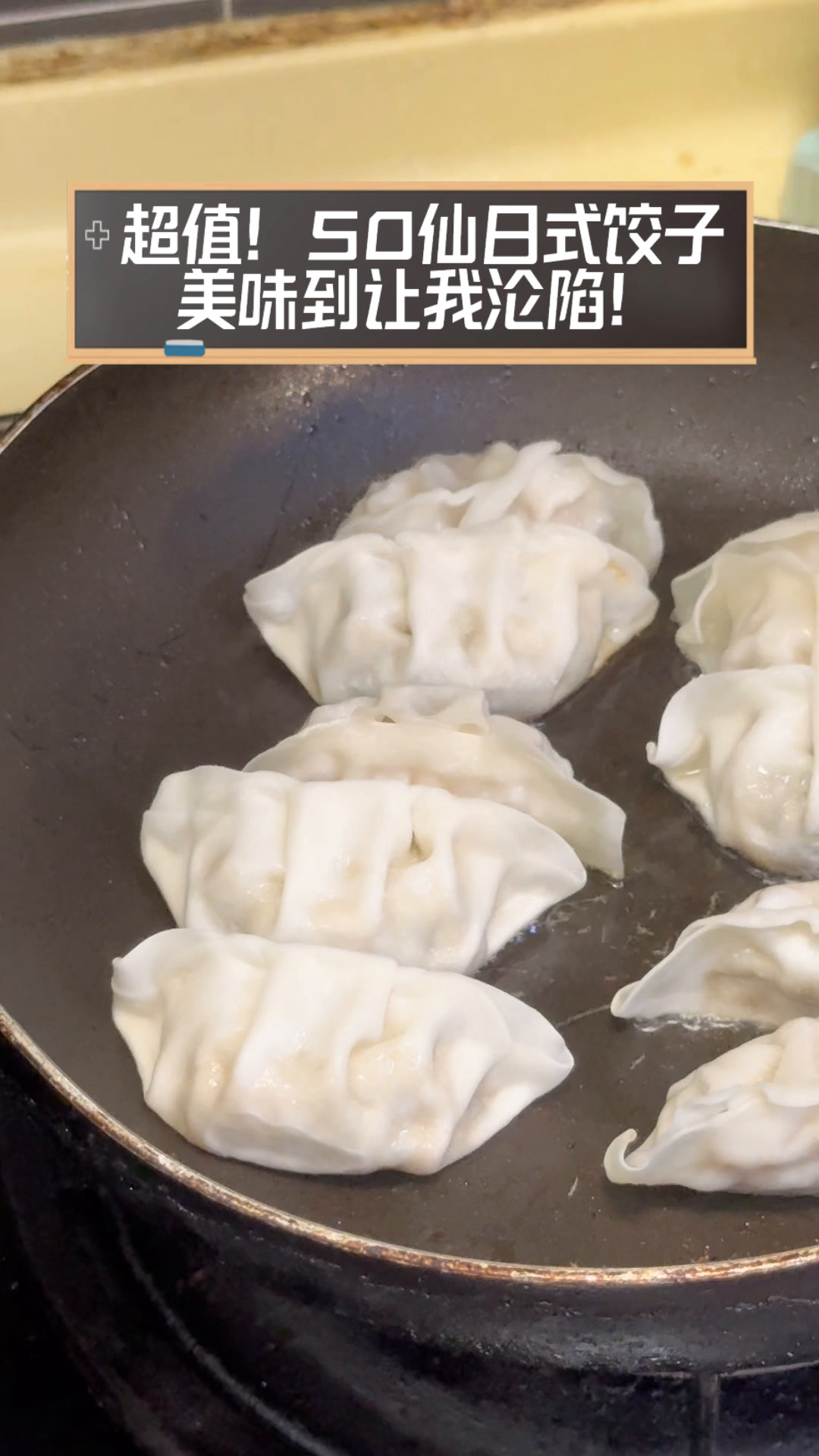 超值!50仙日式饺子,美味到让我沦陷!
