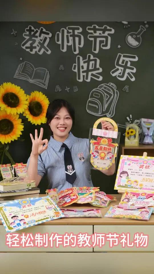 手作礼物不必费时,这四样 3 分钟就能搞定!教师节奖状 教师节锦旗 教师节手机支架 老师,