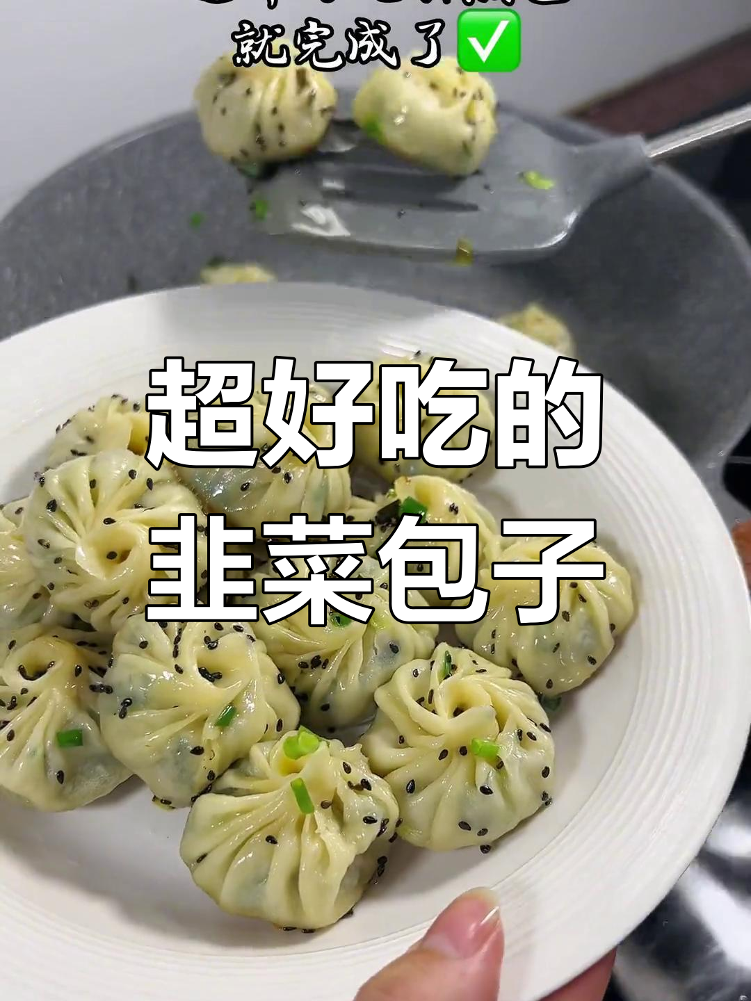 韭菜水煎包,香脆美味做法