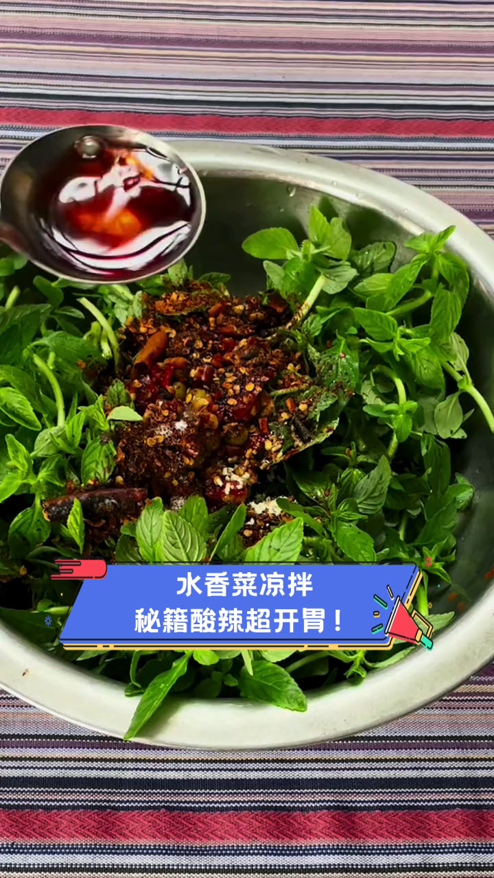 水香菜凉拌秘籍酸辣超开胃！