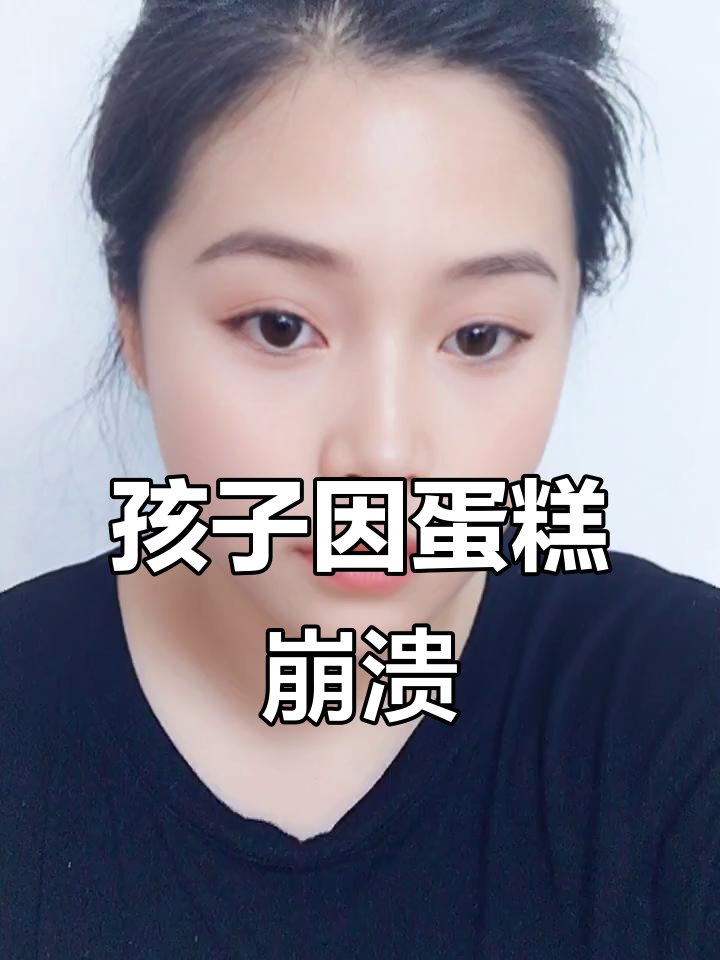 妈妈生日蛋糕插课本,孩子崩溃大哭!网友热议“过分”