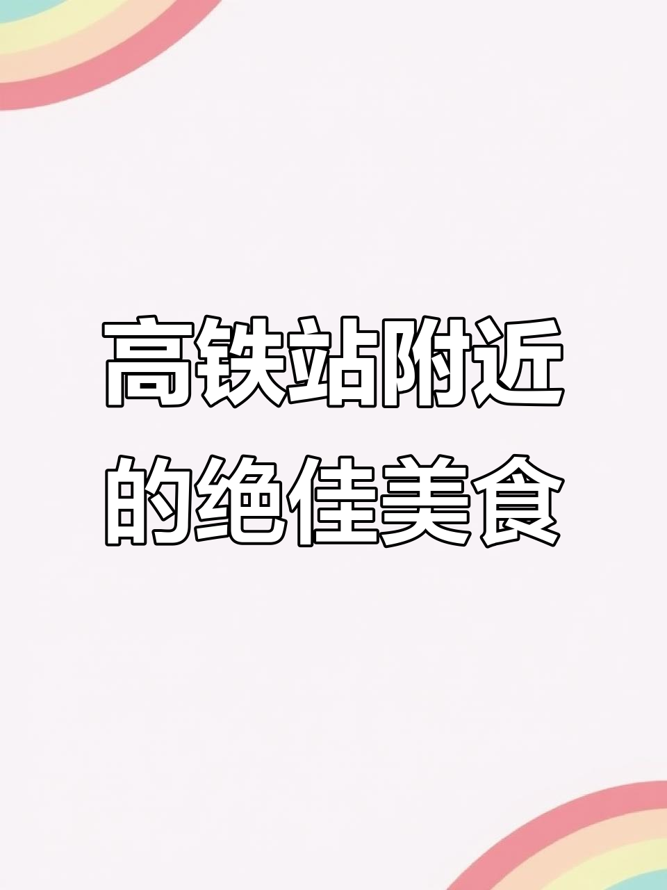 武汉高铁站附近的美味排骨藕汤,吃上一口就停不下来