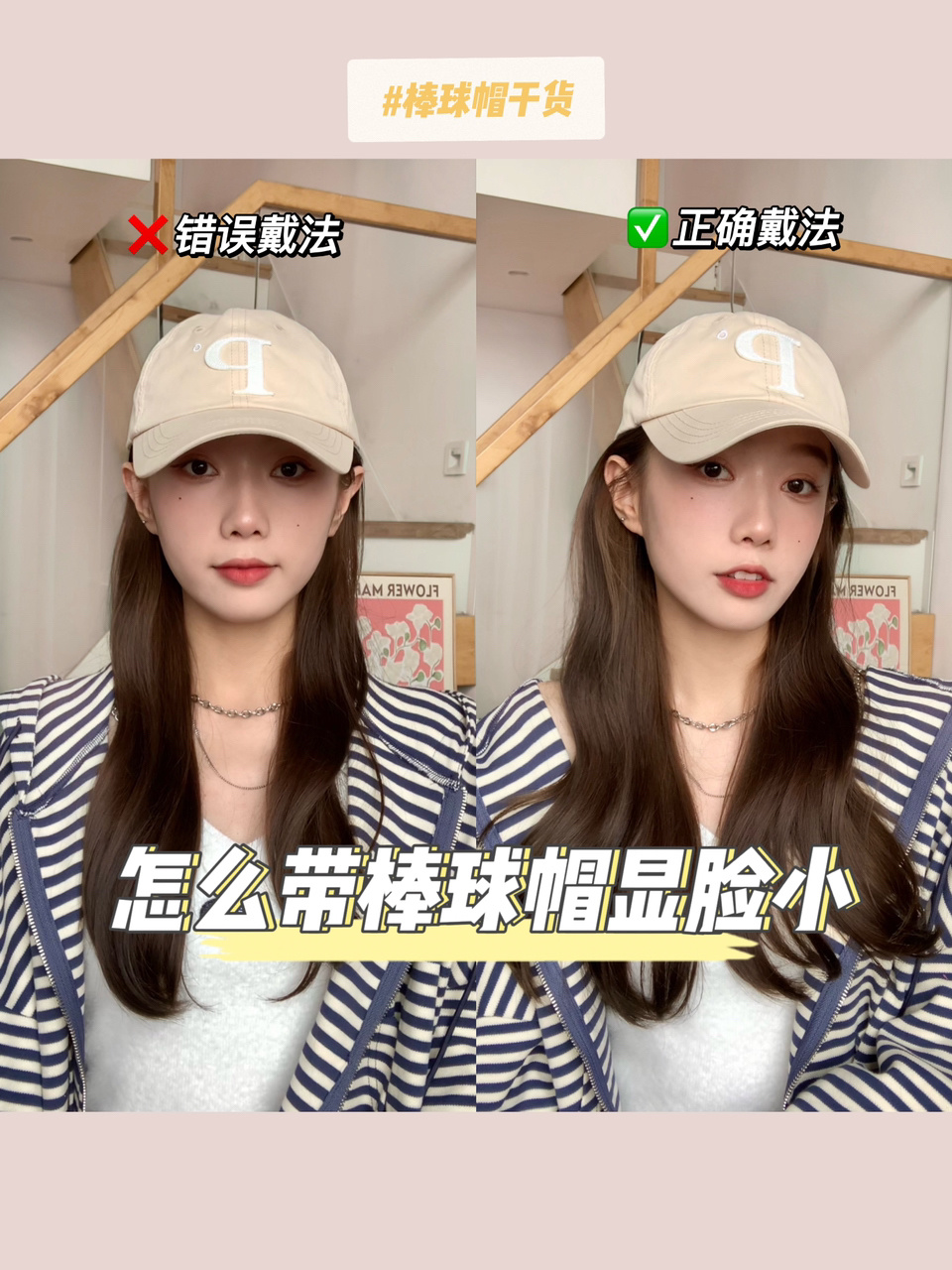棒球帽干货怎么带棒球帽显脸小!正确戴法