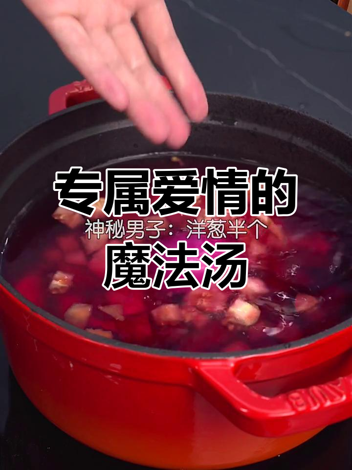 吉普赛女郎的魔法汤,只为一个人做,爱情的味道你能尝到吗?