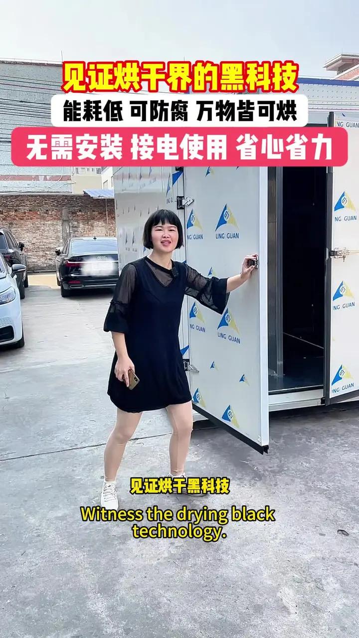 见证烘干黑科技,一台机器呢,可以烘干各种各样的中药材,农产品,水果蔬菜,肉制品,海产品,有
