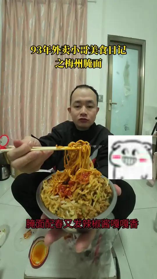 今天没做饭!吃梅州腌面配辣椒酱辣椒酱森群的日常美食分享