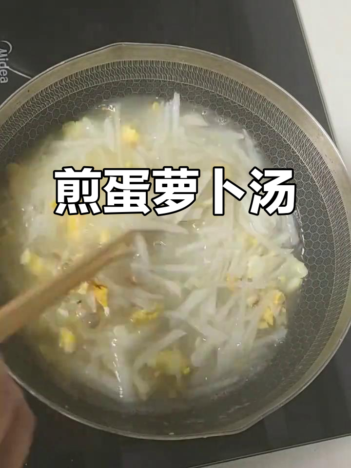 今晚晚餐:煎蛋萝卜汤,简单又美味
