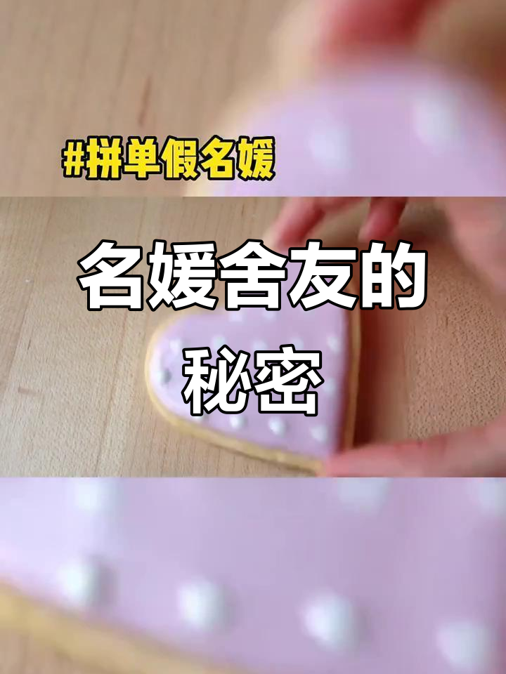 大学室友竟是假名媛？宝格丽下午茶揭露真相