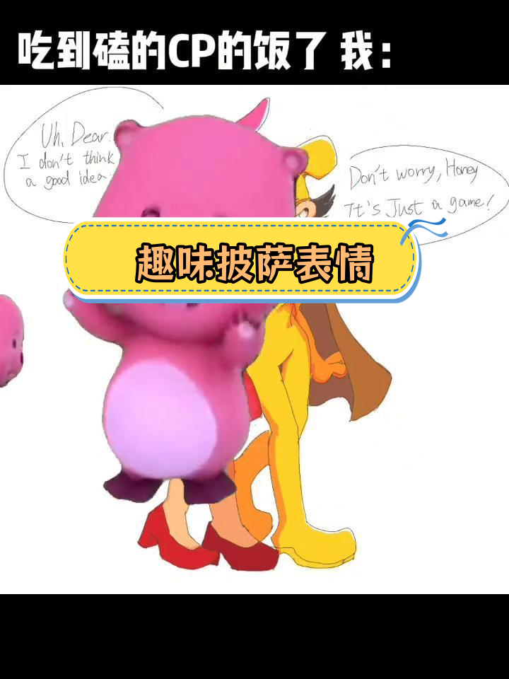 披萨塔与表情包大集合