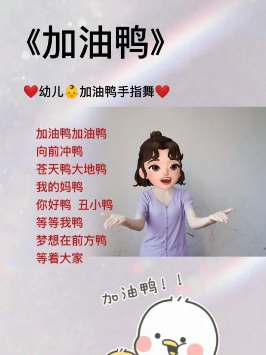 加油鸭!