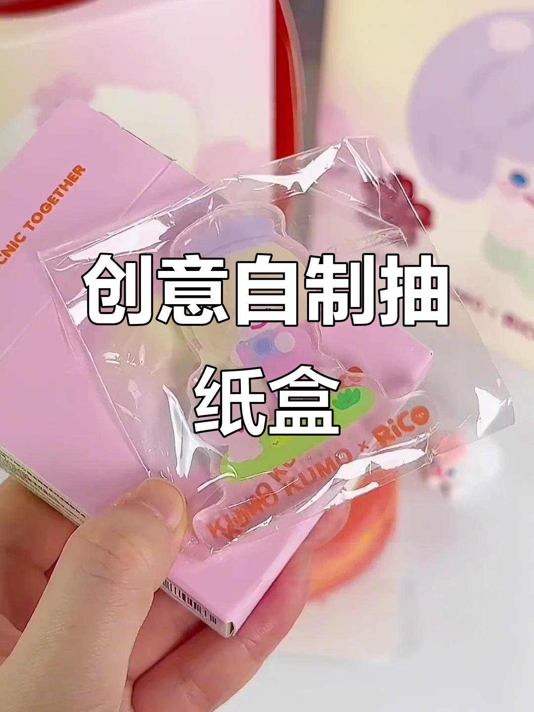利用废旧手提袋DIY蛋糕抽纸盒,简单又美观