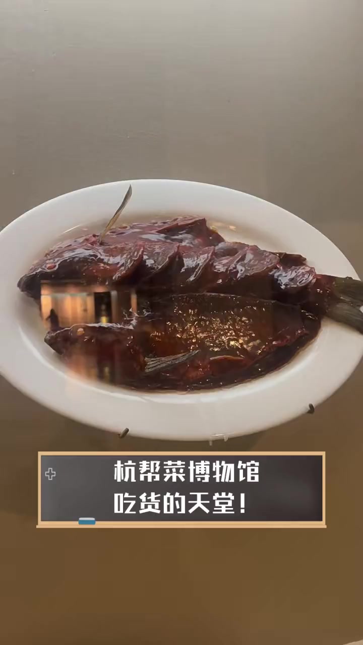 杭帮菜博物馆,吃货的天堂!