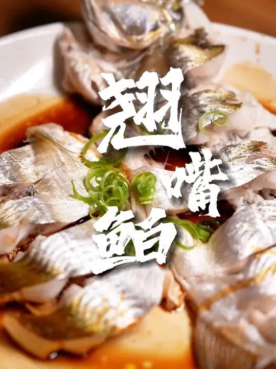 酱油蒸“翘嘴鲌”：宁波人夏天的时令鲜，连孩子生气都跟它“撞嘴”（来源：江北发布）翘嘴鲌 时