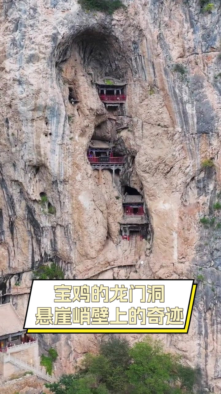 宝鸡的龙门洞，悬崖峭壁上的奇迹