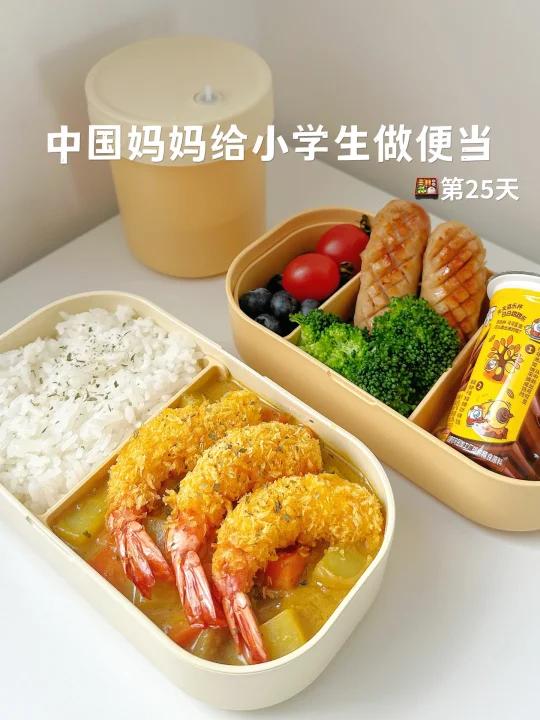 给小学生做便当第25天|咖喱炸虾饭