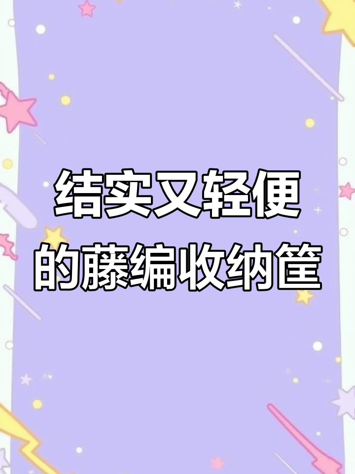 软藤编菜篮子,买菜必备!轻松装载更多物品