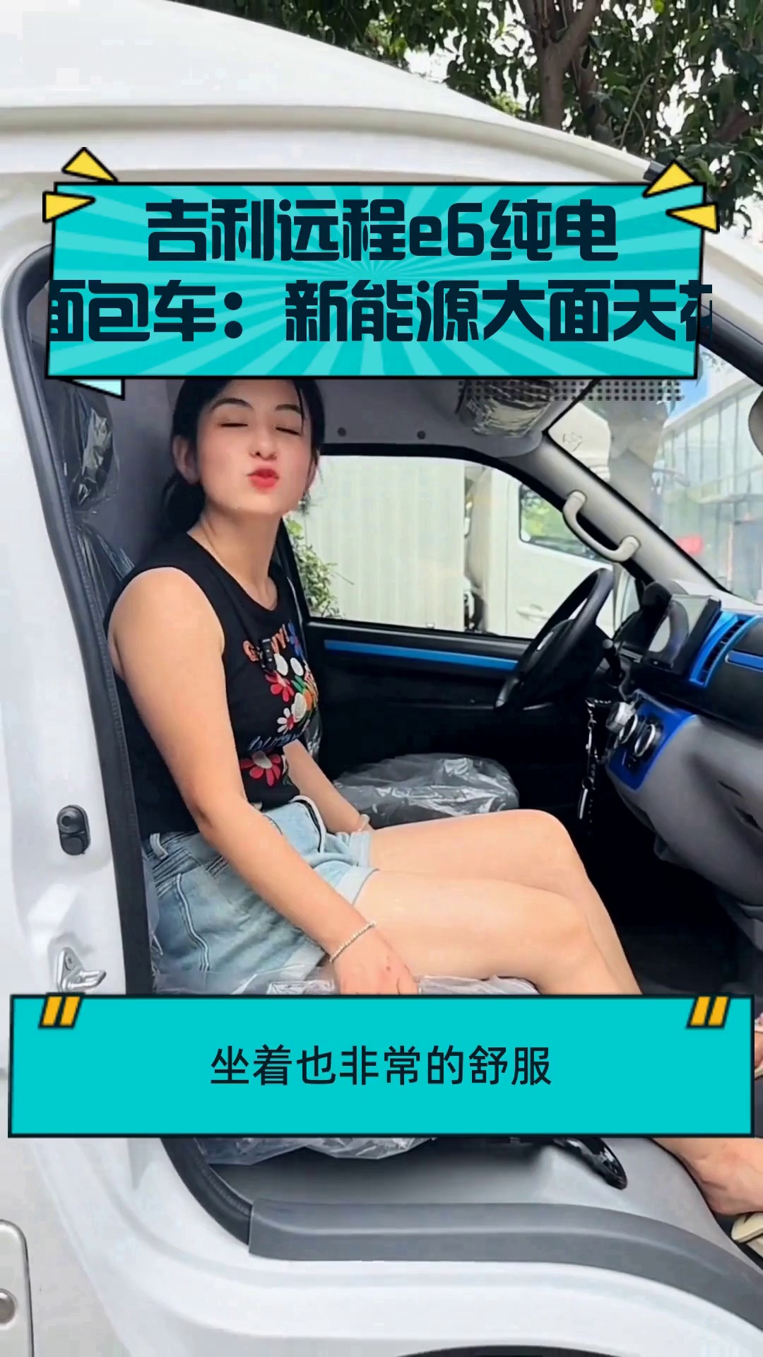 吉利远程e6纯电动面包车:新能源大面天花板