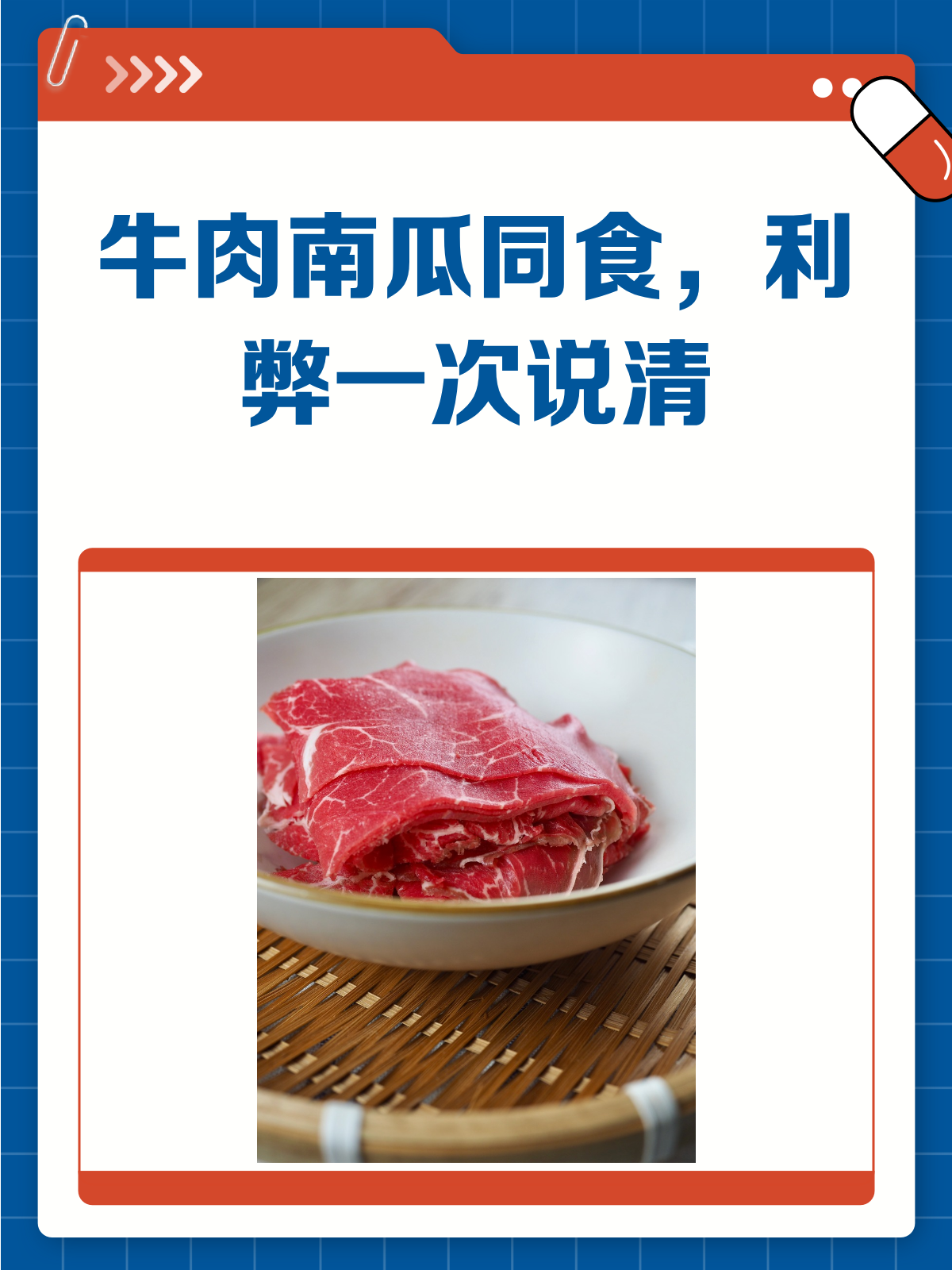 牛肉南瓜能不能一起吃?看完这篇就懂了!