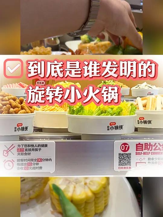 这个小火锅到底是谁发明出来的啊?吃火锅的季节 哈喽小锅侠 郑州 同城美食 旋转小火锅