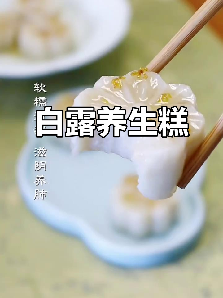 秋季润肺,软糯百合糕,老少皆宜