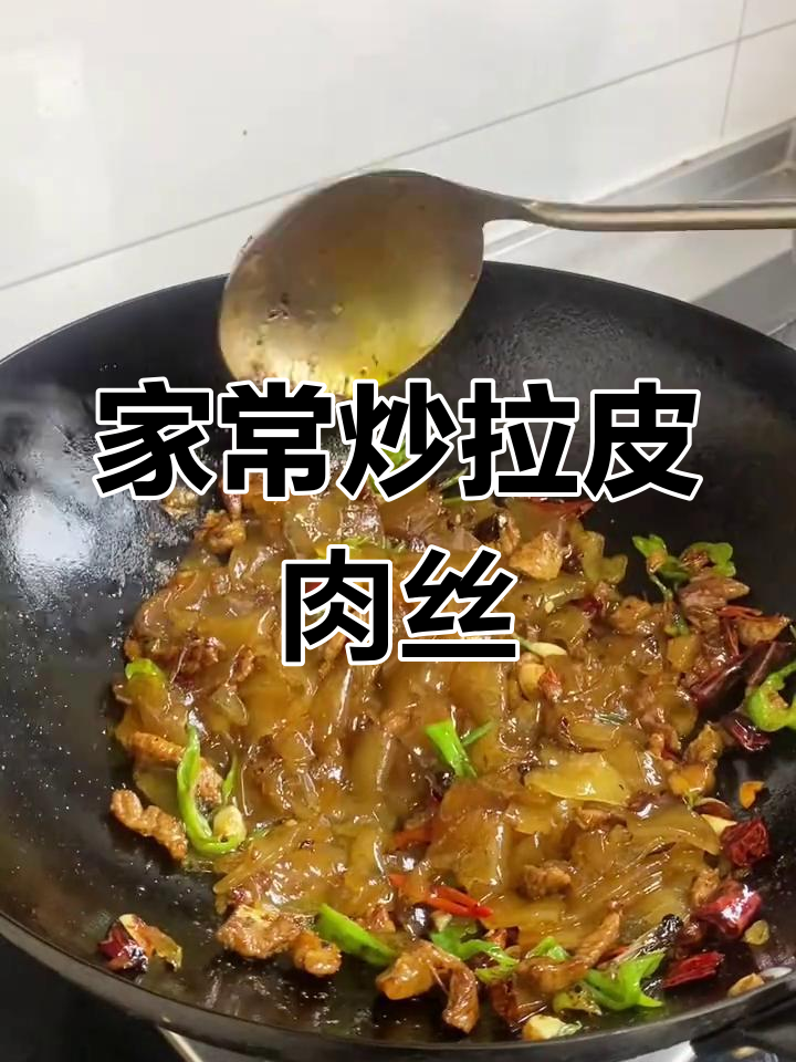 炒腊皮肉丝的绝妙技巧,轻松做出美味家常菜