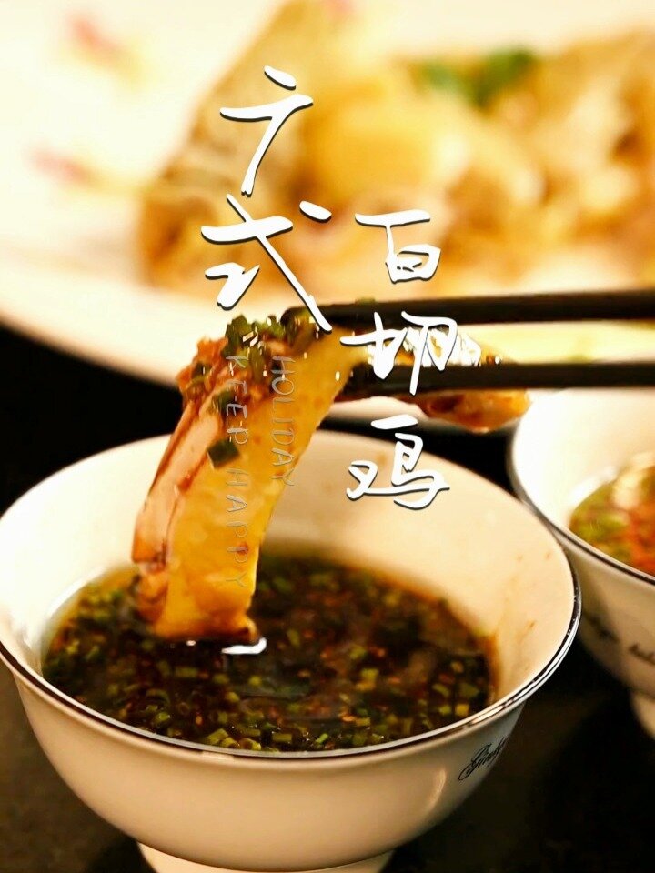 超级详细的白切鸡做法来了