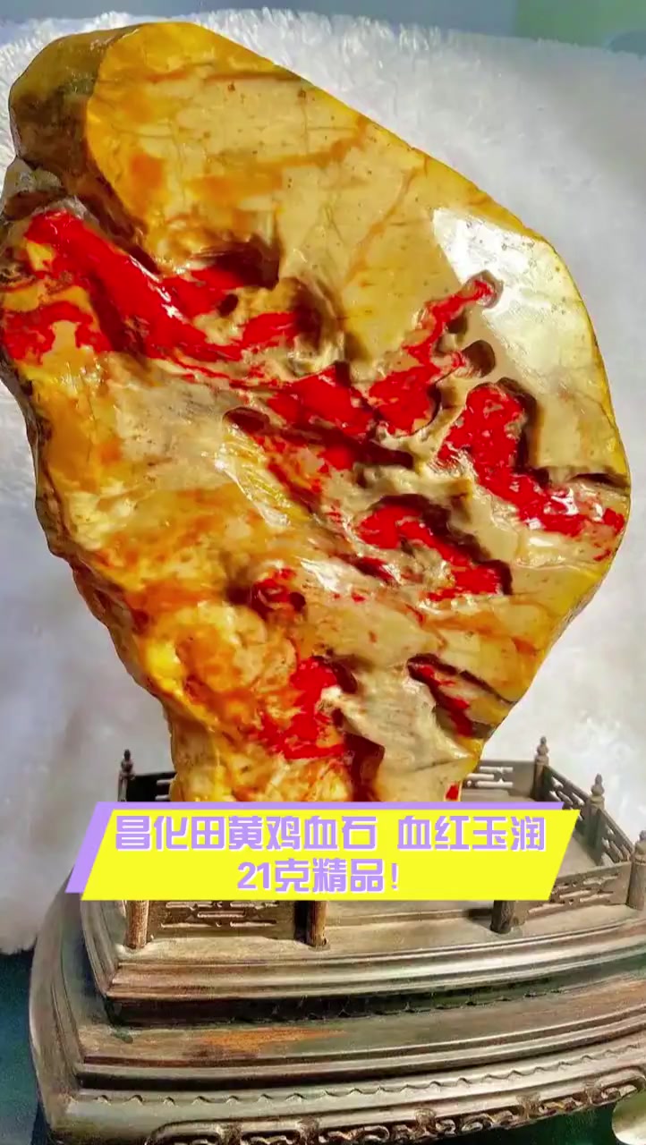 昌化田黄鸡血石,血红玉润,21克精品!