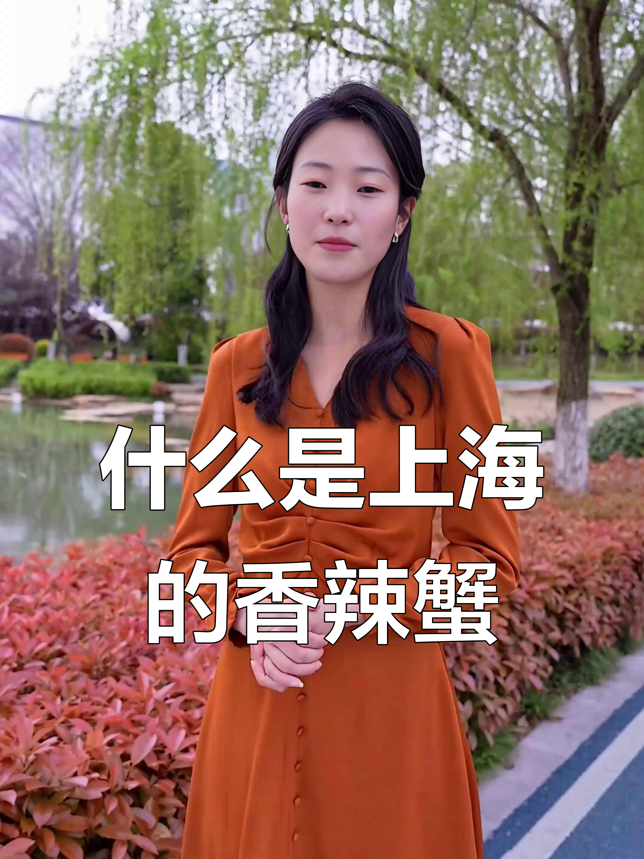 上海“香辣蟹”到底是什么意思?原来是这样!