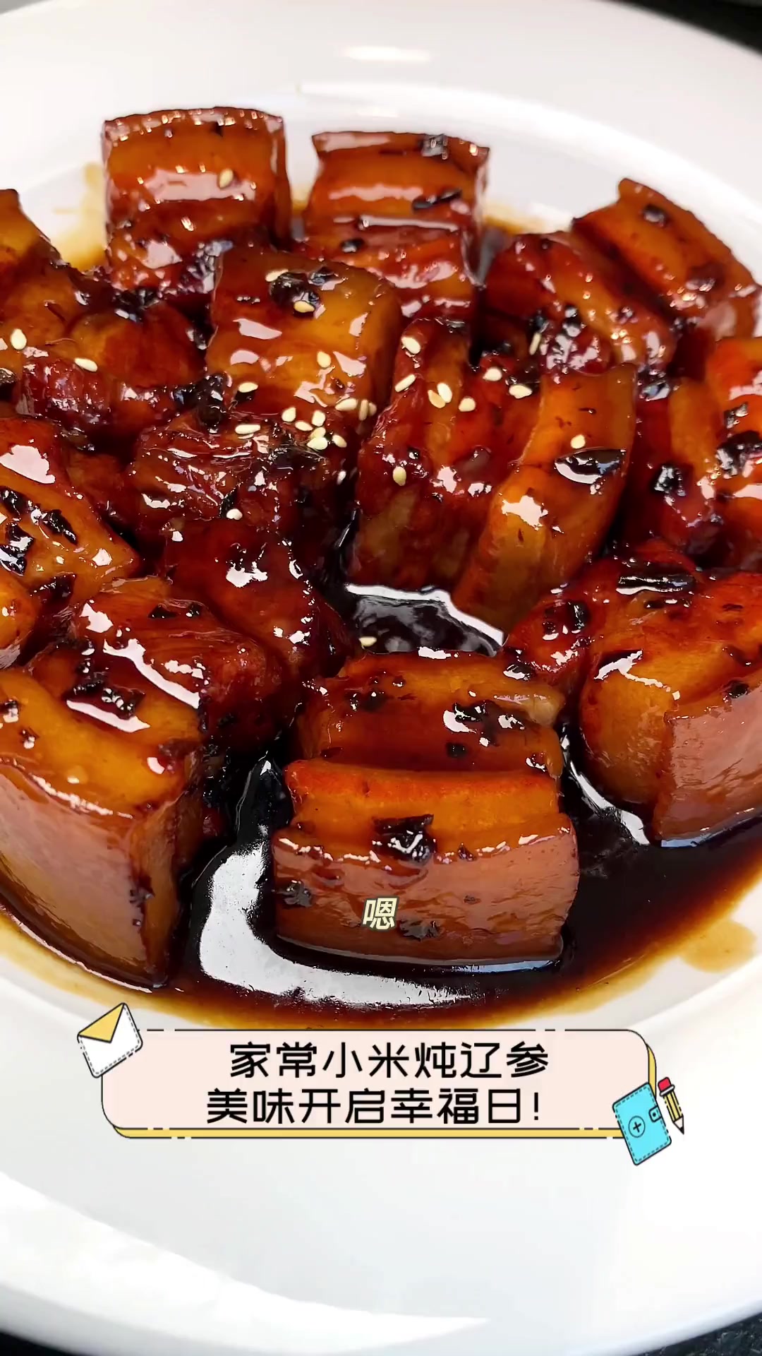 家常小米炖辽参,美味开启幸福日!