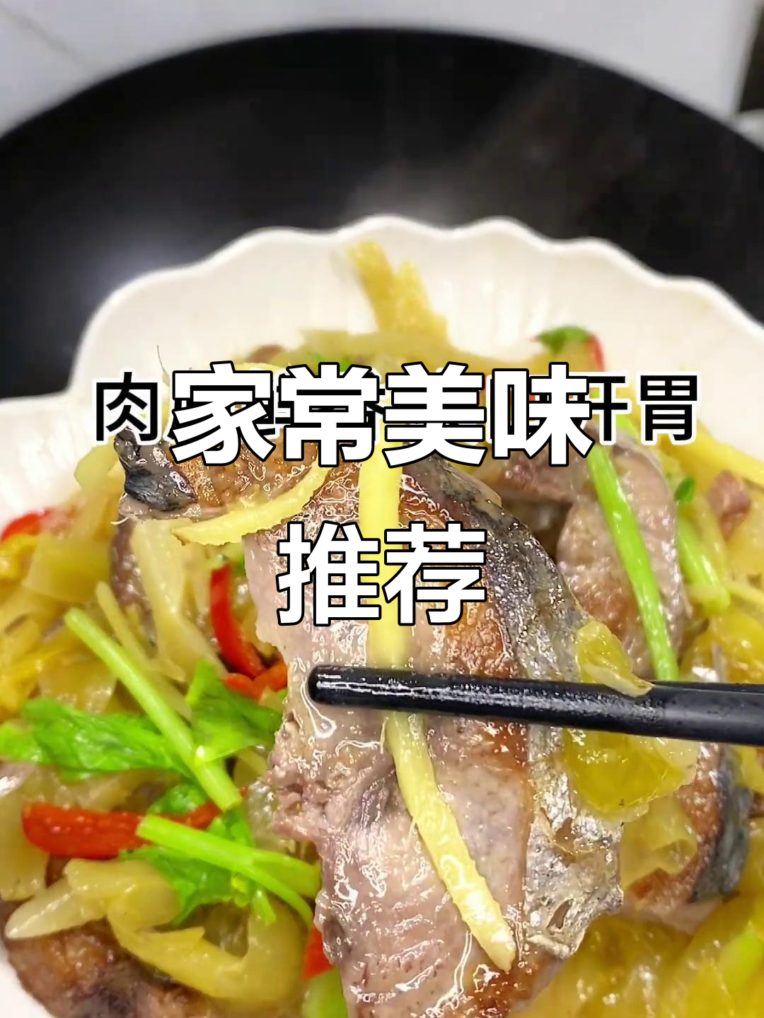 咸菜花阳鱼,鲜美开胃,拌饭绝配,家常做法超简单!